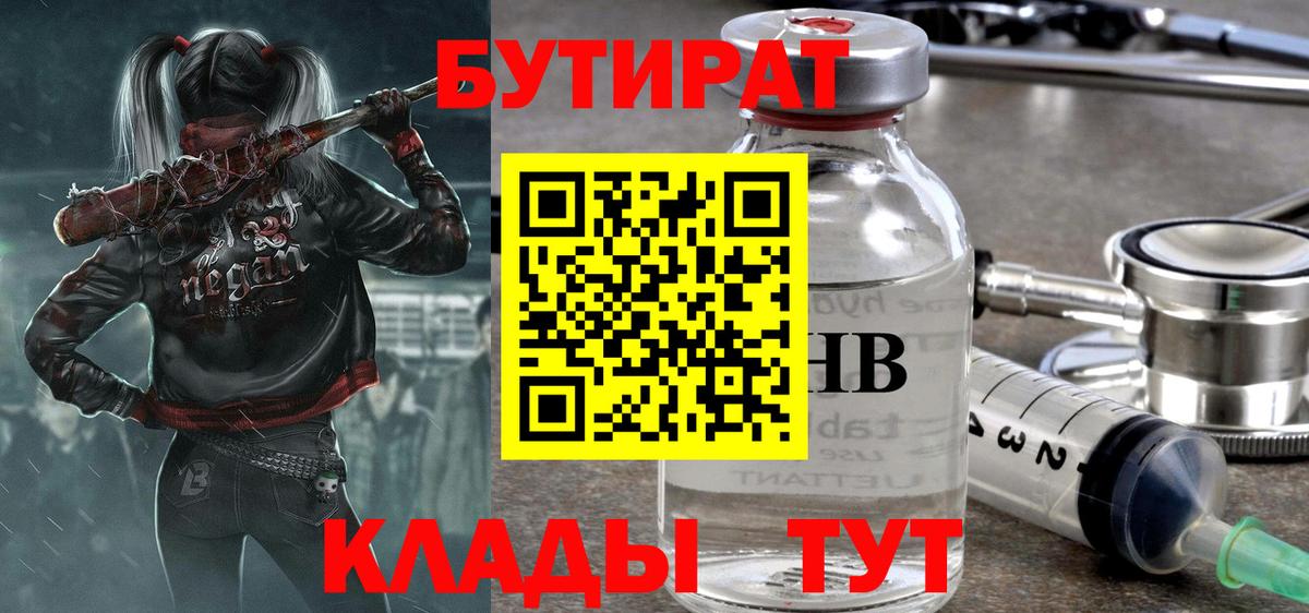 БУТИРАТ вода Новосибирск