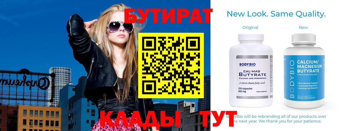 Новосибирск  Бутират вода  Вход с VPN 