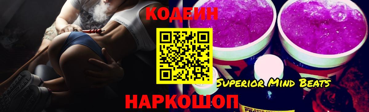 Codein Purple Drank  Вход с VPN  Новосибирск  Кодеин Purple Drank 