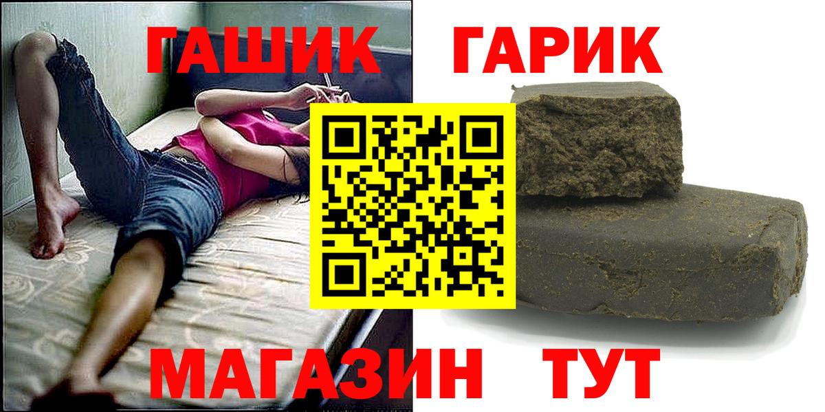ГАШ хэш Новосибирск