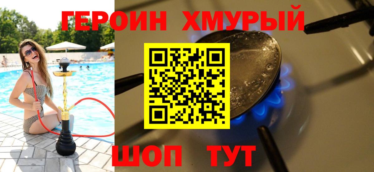 Героин VHQ Новосибирск