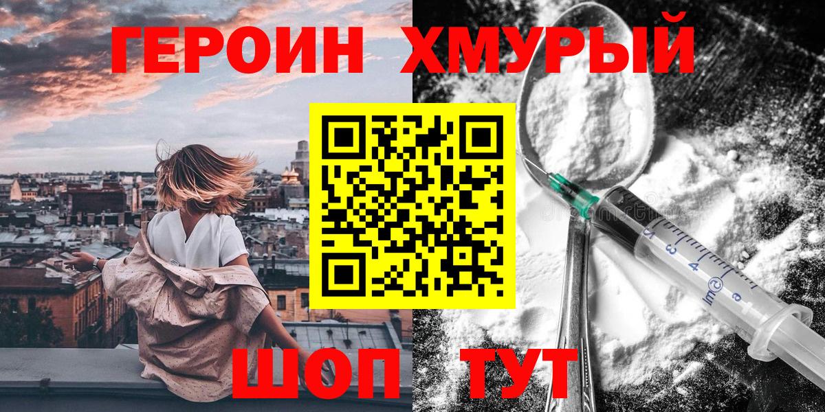 ГЕРОИН белый  Вход с VPN  Героин  Новосибирск 