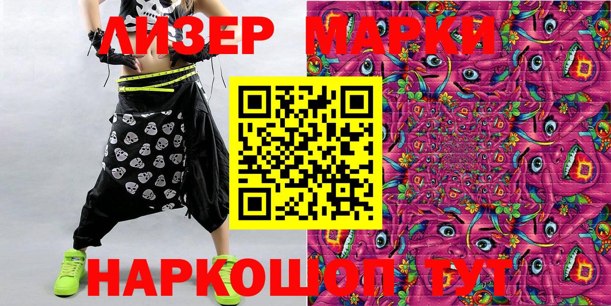 Новосибирск  Наркотические марки 1500мкг  Марки 25I-NBOMe  Вход с VPN  Наркотические марки 1500мкг 