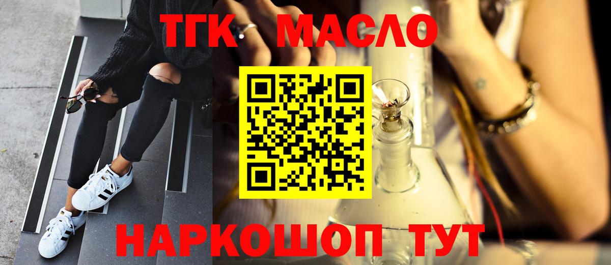 Дистиллят ТГК THC oil  ТГК жижа  Вход с VPN  Новосибирск 